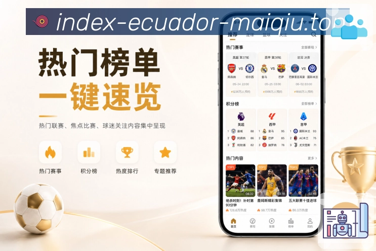 买球站App亮点展示：直播动态、比分变化、关键事件与同场讨论