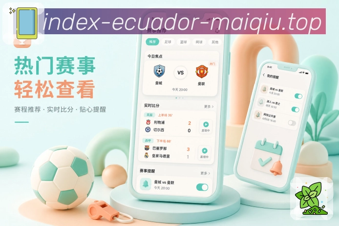 买球站 APP 与网页版界面