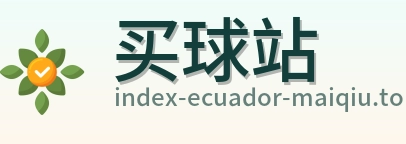 买球站 品牌标志